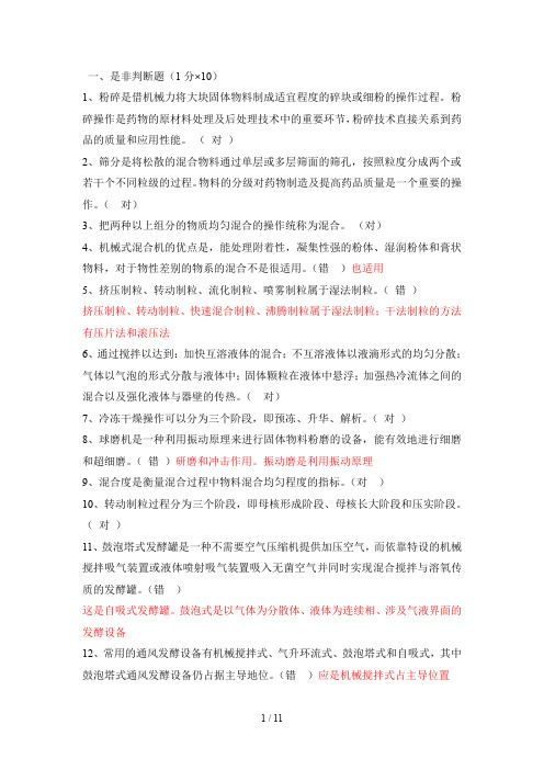 制药设备与工艺设计试题