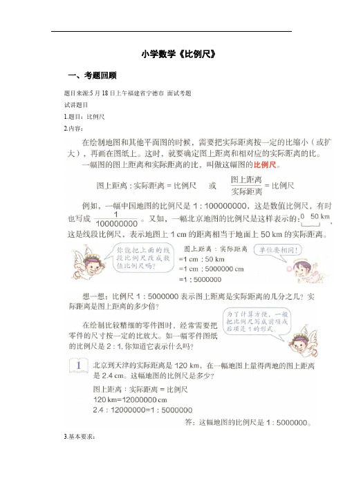 教师资格证面试小学数学试讲真题