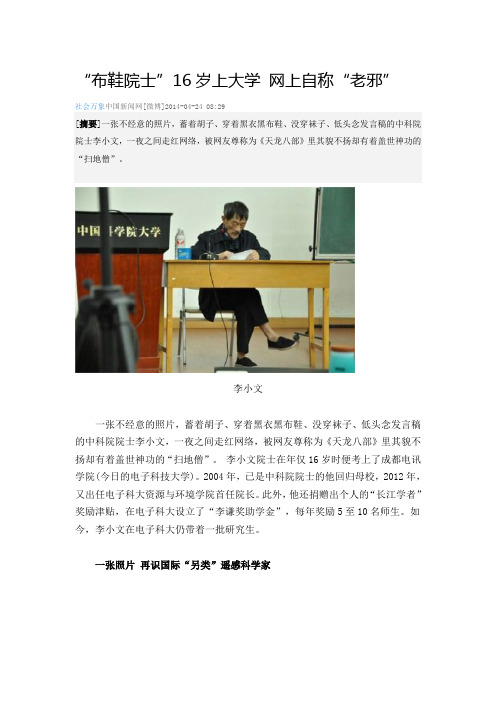 布鞋院士16岁上大学