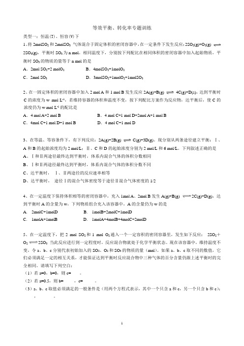 等效平衡专题训练