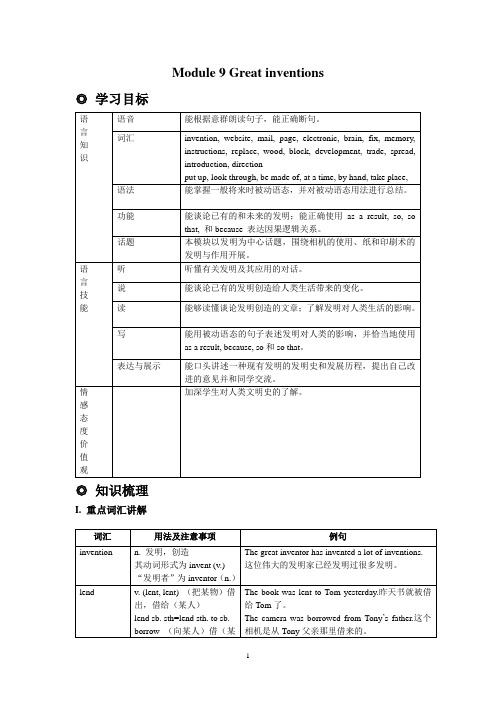 外研版九年级上Module9