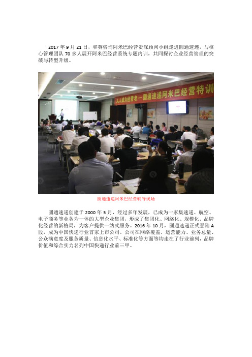 中国快递行业前三甲  圆通速递的和英阿米巴包裹已签收