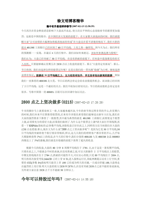 徐文明博客精华