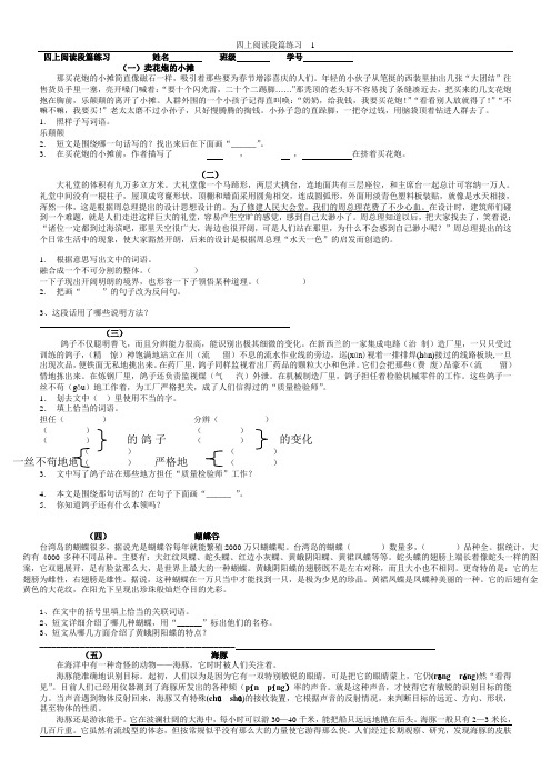 四年级上：阅读段篇练习