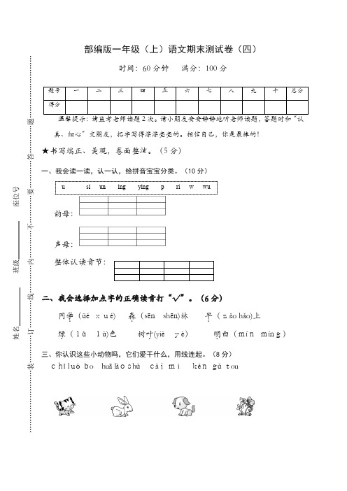 2019秋新部编(统编版)一年级语文上册第一学期期末试卷及答案.doc