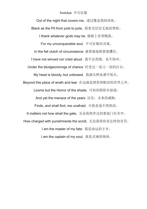Invictus 不可征服