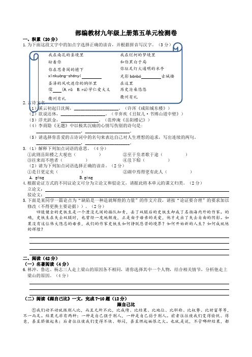 部编教材九年级上册语文第五单元检测卷