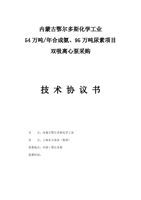循环水泵技术协议