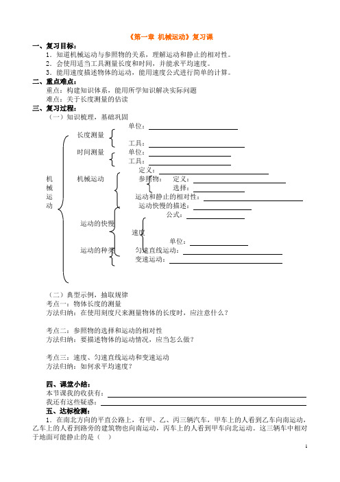 初中物理《第一章-机械运动》复习课