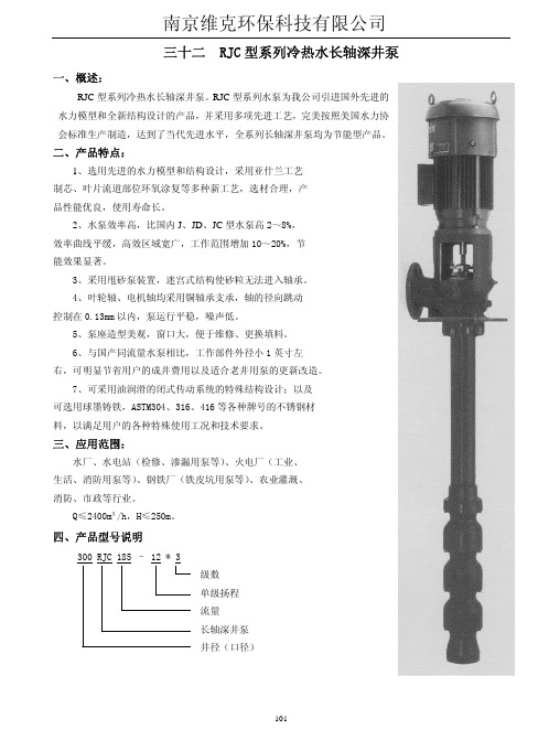 选型手册 水处理设备 长轴深井泵