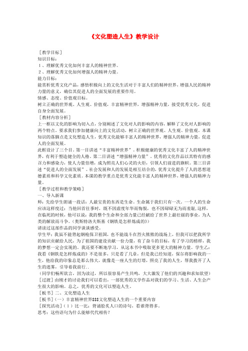高中政治《文化塑造人生》教案4 新人教必修3