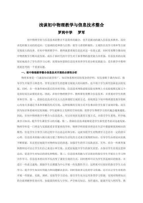 浅谈初中物理教学与信息技术整合