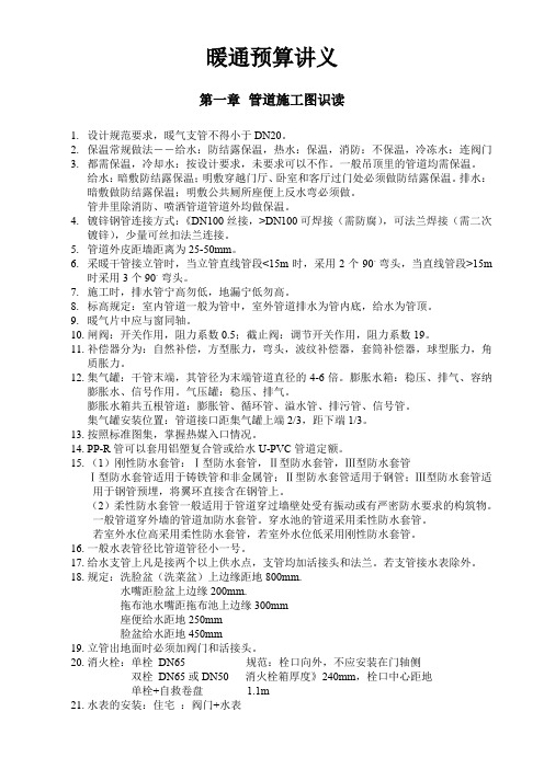 水暖预算讲义