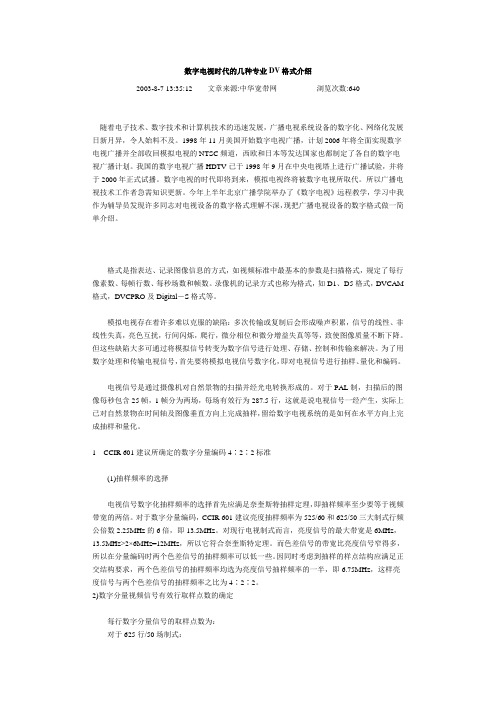 数字电视时代的几种专业DV格式介绍