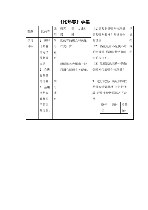1比热容学案