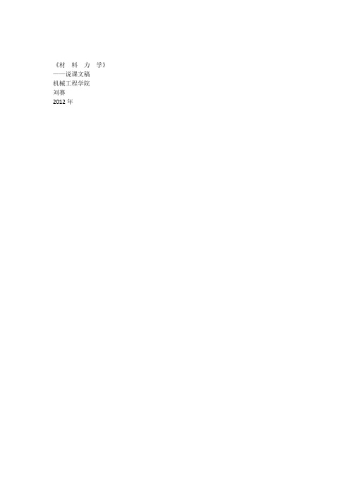 《材料力学》说课文稿