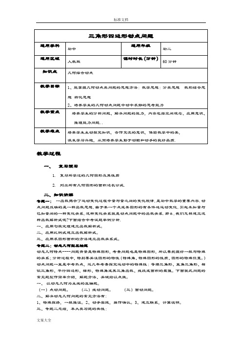 初二三角形四边形动点问题知识点及题问题详解