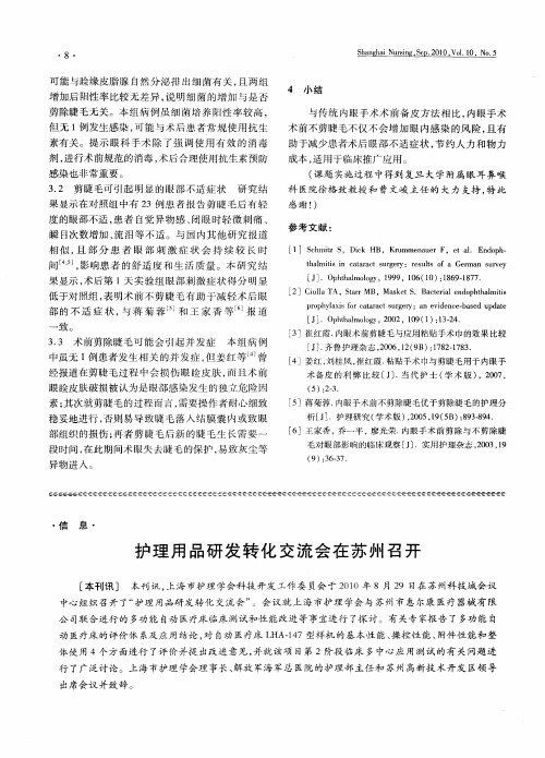 护理用品研发转化交流会在苏州召开