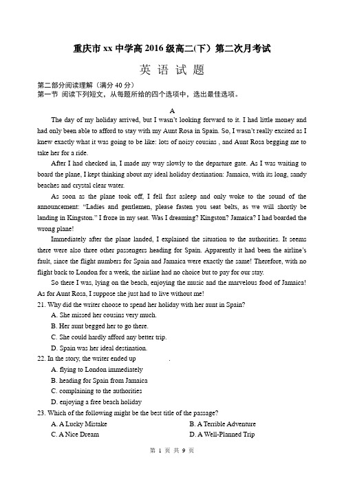 英语卷·2016届杨家坪中学高二下学期第二次月考试题(2015.05)