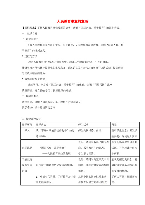 《人民教育事业的发展》教案(2)