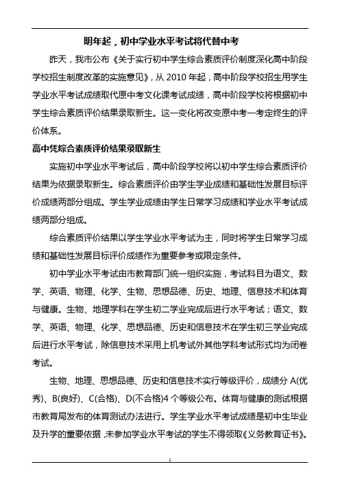 2009高中招生制度改革意见