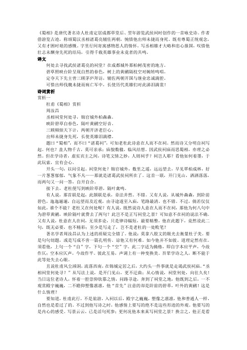 杜甫 蜀相