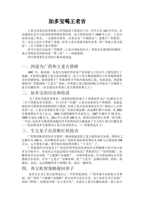 加多宝与王老吉的前世今生