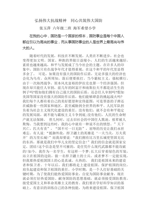 弘扬伟大抗战精神  同心共筑伟大国防