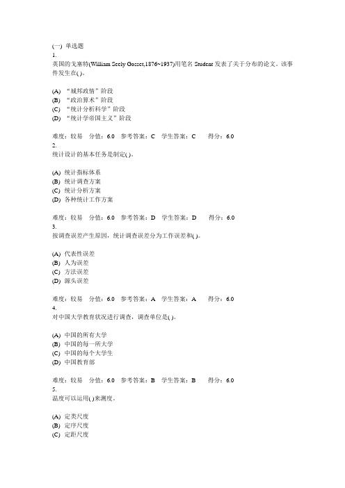 中南大学 专升本 《统计学原理》在线作业一参考答案 2