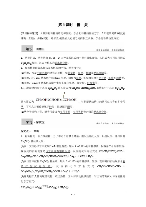 陕西省榆林市神木县第六中学高二化学鲁科版选修5学案：2.3.3 糖类2