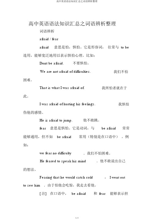 高中英语语法知识汇总之词语辨析整理