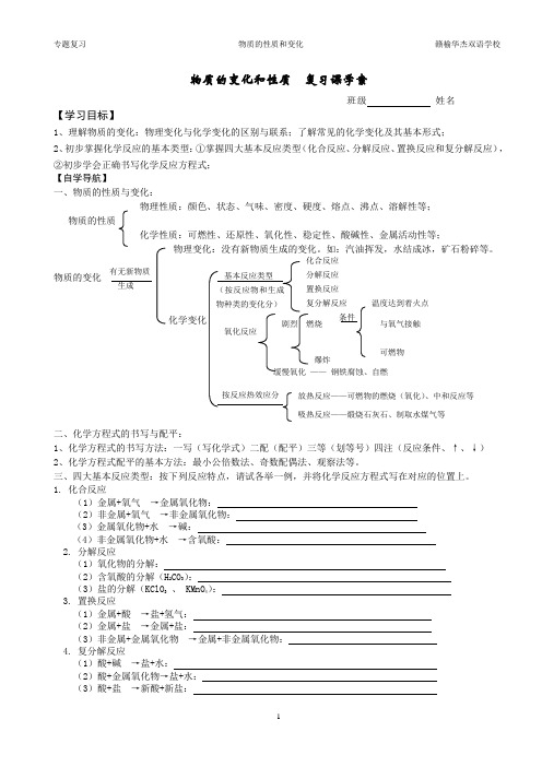 物质的性质和变化复习学案(1)