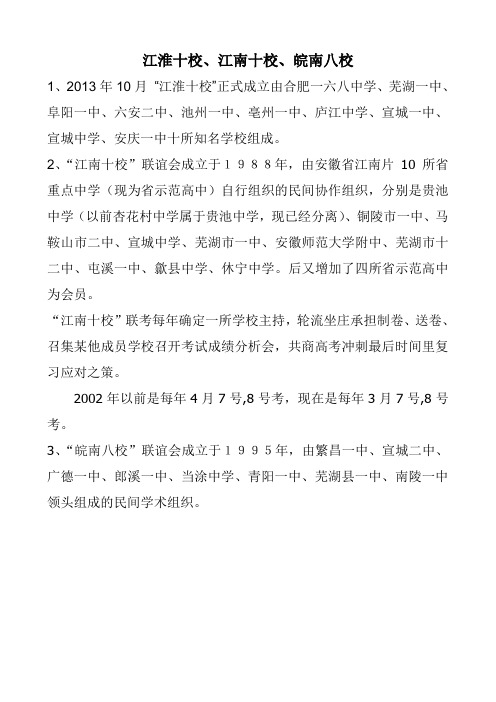 江淮十校