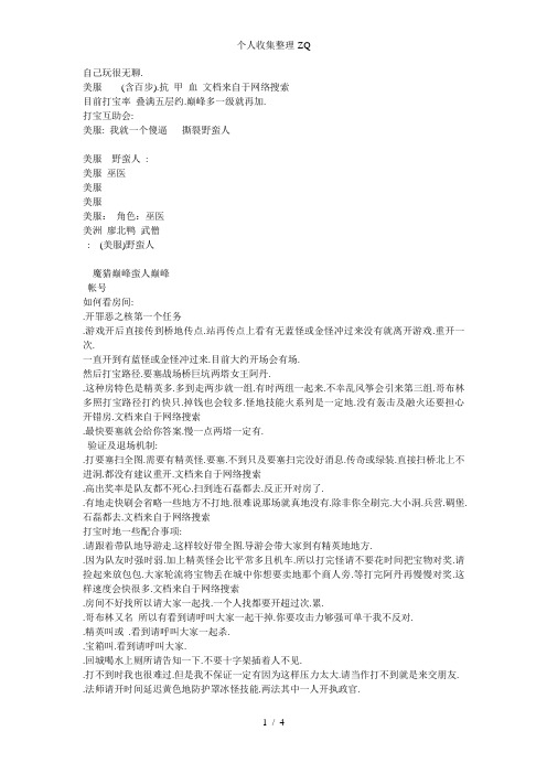 《暗黑破坏神3》传奇及绿装打宝技法-高出宝率柯斯克桥的秘密