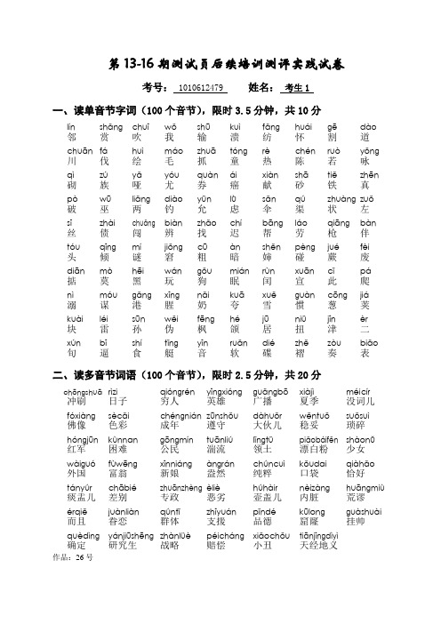 2010普通话测评实践试卷