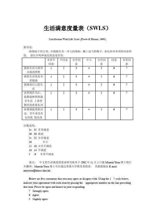 生活满意度量表(SWLS)