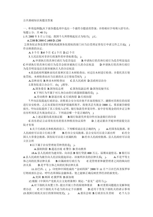 公共基础知识真题及答案