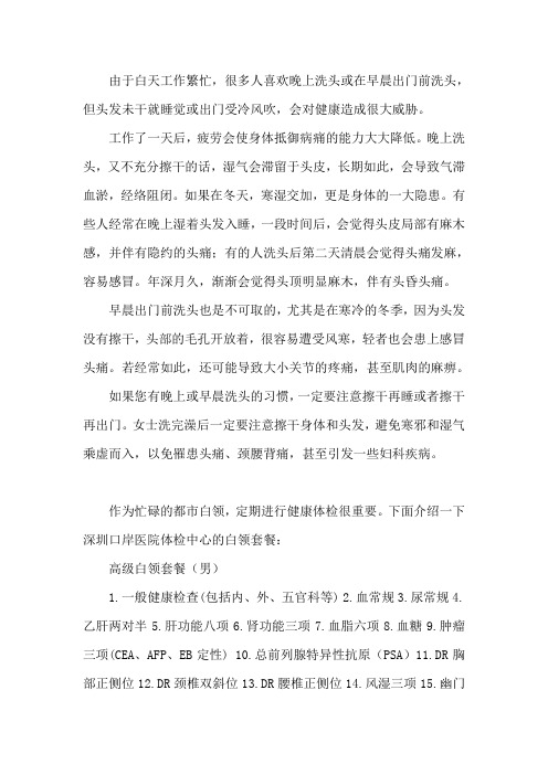 冬天早上勿洗头