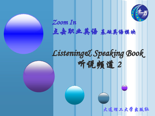 点击职业英语 听说频道2 (1)[4页]