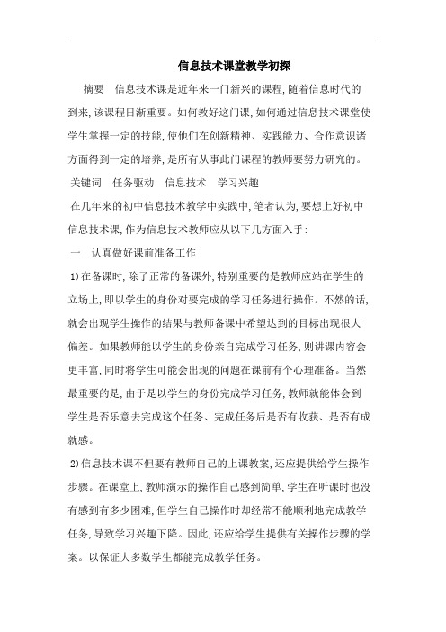 信息技术课堂教学