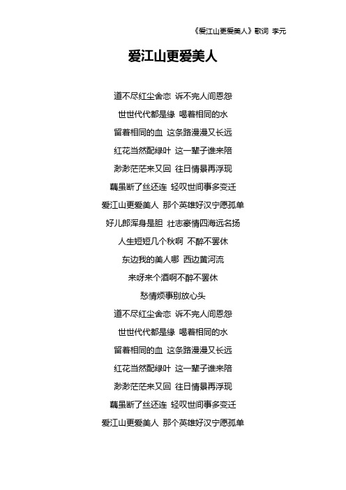 《爱江山更爱美人》歌词 李元