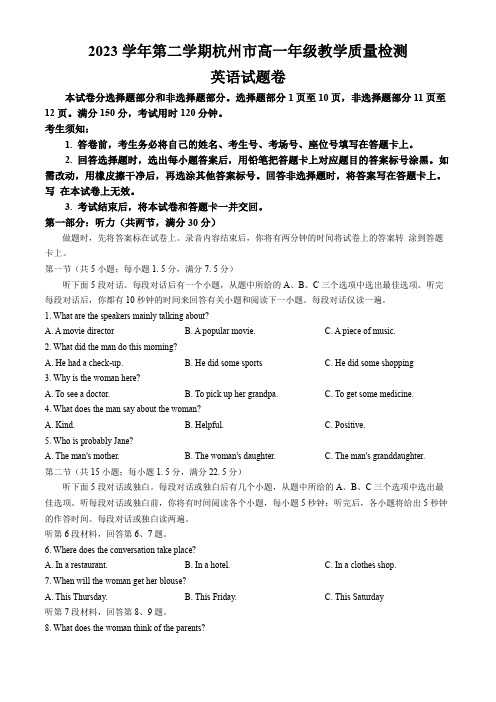 浙江省杭州市2023-2024学年高一下学期期末考试英语试题(含答案)