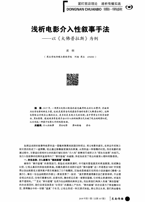 浅析电影介入性叙事手法——以《大佛普拉斯》为例