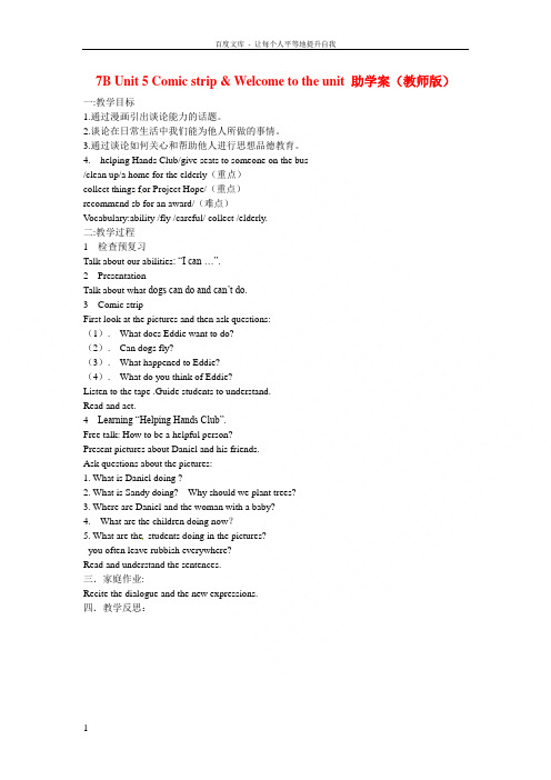 七年级英语下册7BUnit5ComicstripWelcometotheunit助学案教师版牛津版