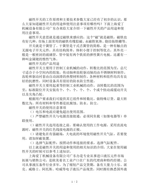Festo磁性开关的工作原理和主要技术参数大家已经有了初步