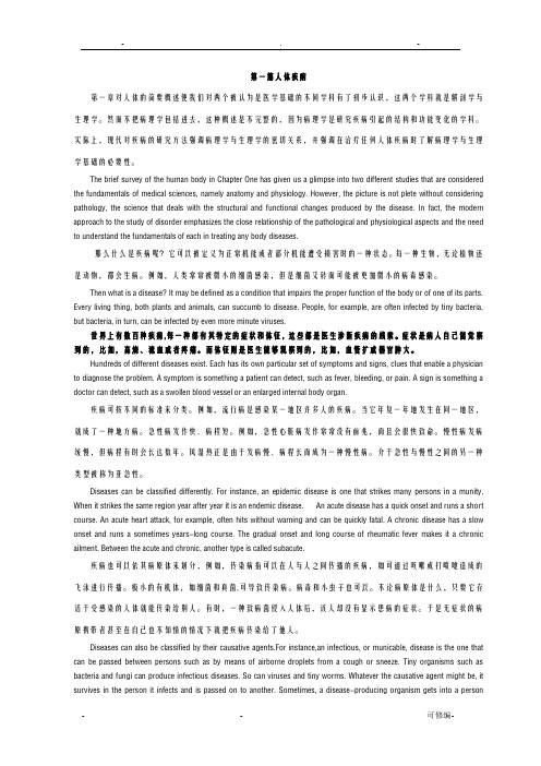 医学英语阅读uint2中英对照