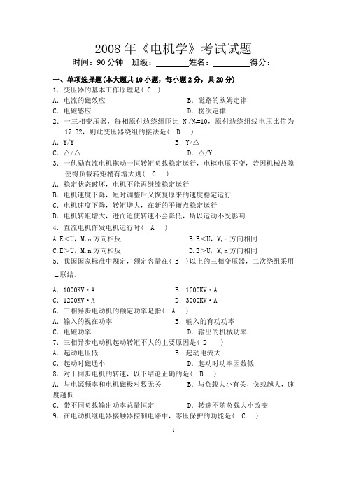 2008年电机学考试试题