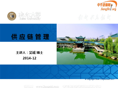 海尔集团供应链管理(海尔大学)_吴诚老师