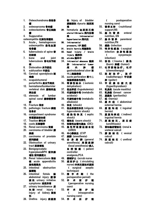 外科名词