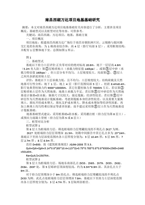 南昌西湖万达项目地基基础研究
